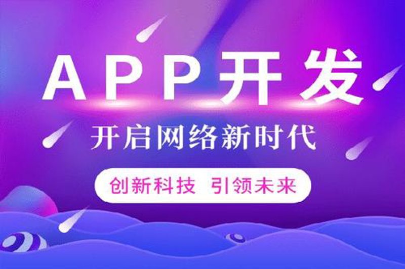 电商APP开发